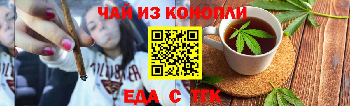 Еда ТГК марихуана  Вход с VPN  Красногорск 