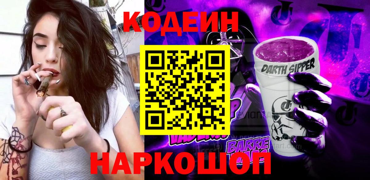 Codein напиток Lean (лин)  Вход с VPN  Красногорск  Codein напиток Lean (лин) 