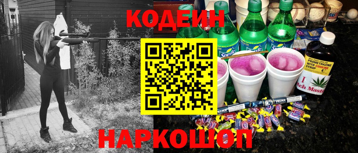 Codein Purple Drank Красногорск