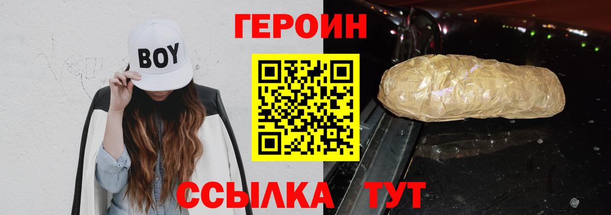 Героин хмурый Красногорск
