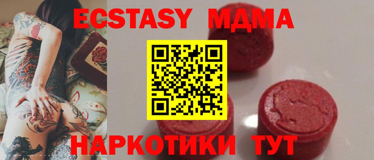 МДМА кристаллы Красногорск