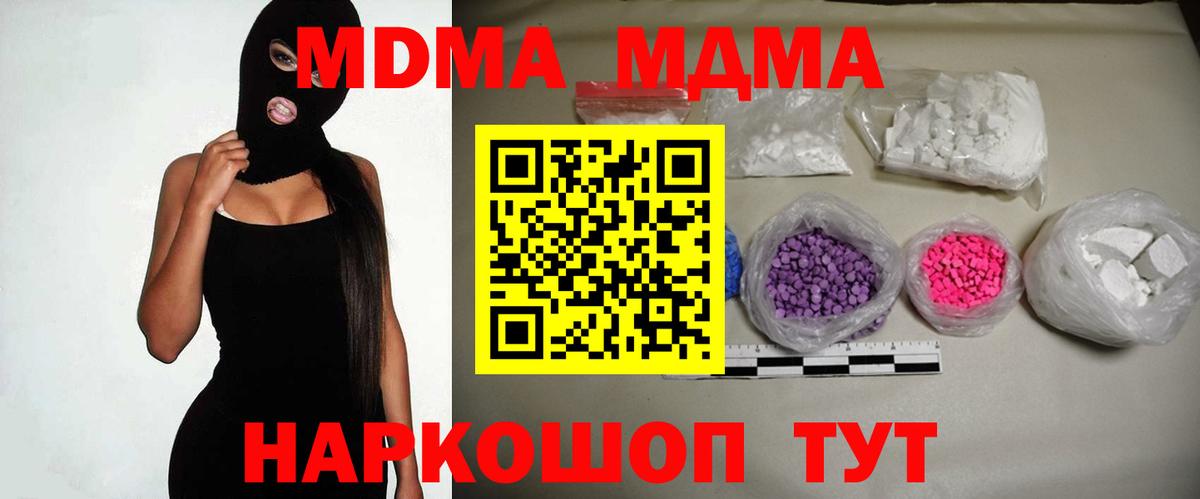 Красногорск  MDMA  Вход с VPN  MDMA Molly 