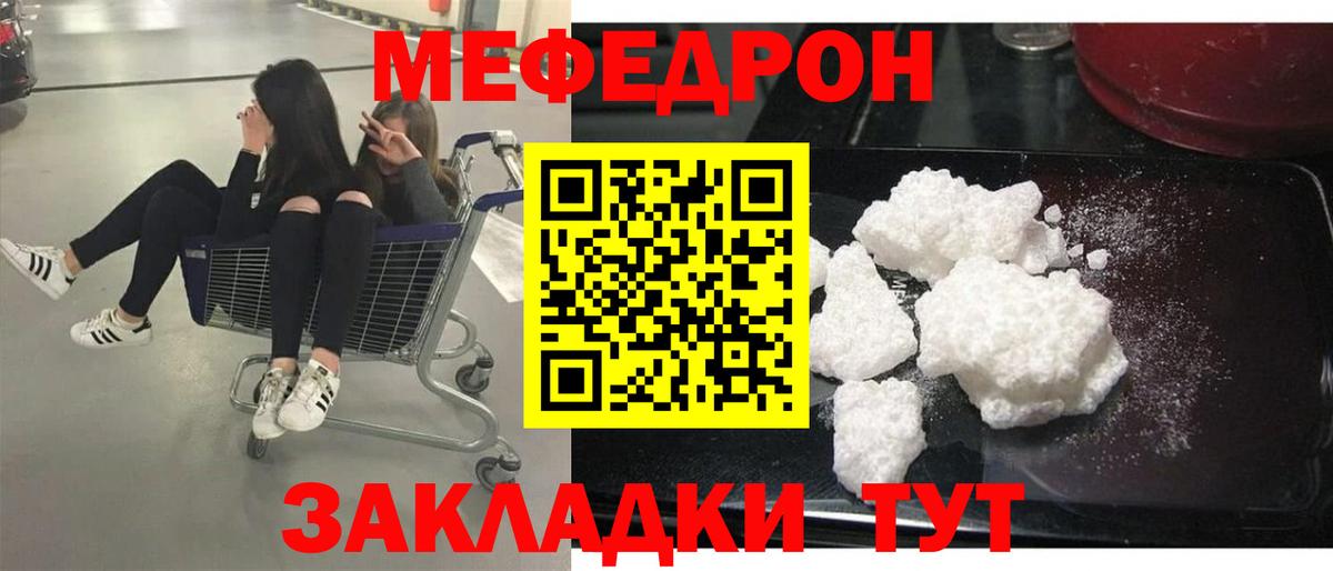Меф мяу мяу мука Красногорск