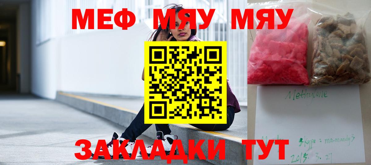 МЯУ-МЯУ  Меф 4 MMC  МЯУ-МЯУ  Красногорск  Вход с VPN  МЕФ мяу мяу 